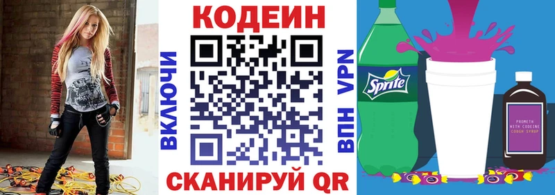 Кодеиновый сироп Lean напиток Lean (лин)  наркошоп  Камбарка 